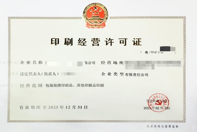 包装装潢印刷品印刷许可证办理指南